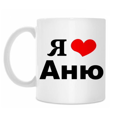 Моя аня картинки