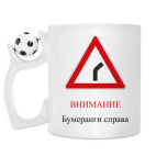 Кружка с футбольным мячиком