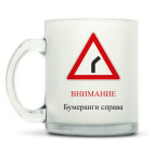 Кружка матовая