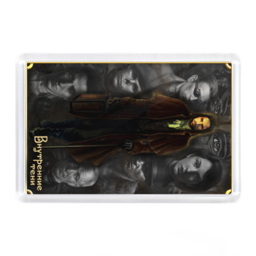 Магнит Внутренние Тени