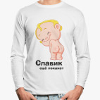 Лонгслив