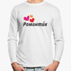 Лонгслив