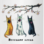 Весенняя песнь