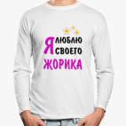 Лонгслив
