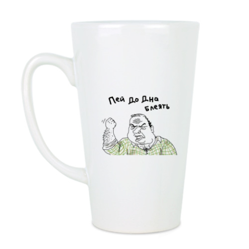 Чашка Латте с принтом Пей до дна