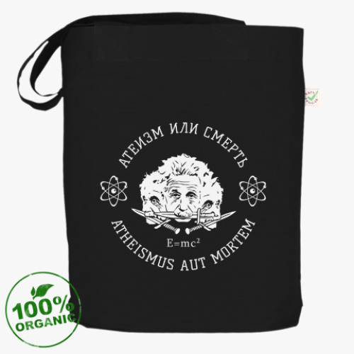 Сумка шоппер Атеизм или Cмерть Science!