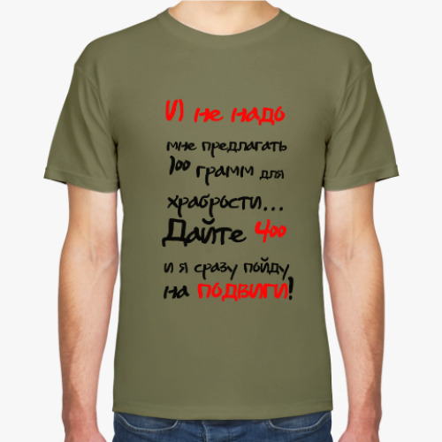 Футболка с принтом Иду на подвиги