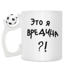 Кружка с футбольным мячиком