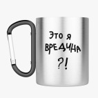 Кружка с карабином