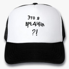 Кепки Trucker