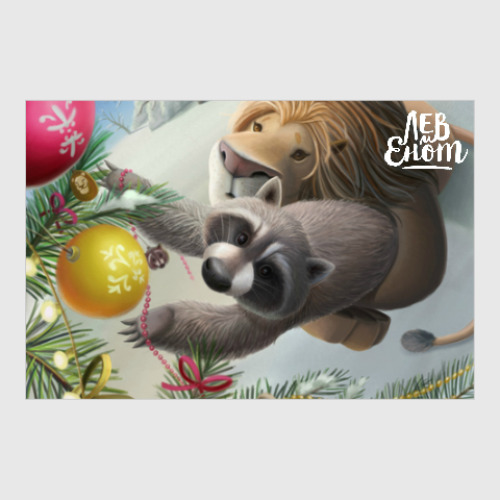 Постер с принтом С новым годом!