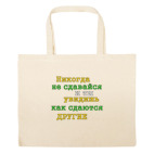 Большая сумка шоппер