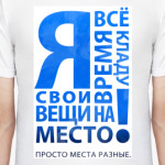 Место