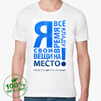 Мужская футболка органик