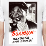 Советский плакат