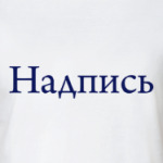 Надпись