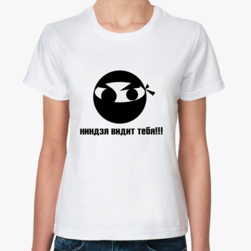 Классическая футболка Ниндзя видит тебя!