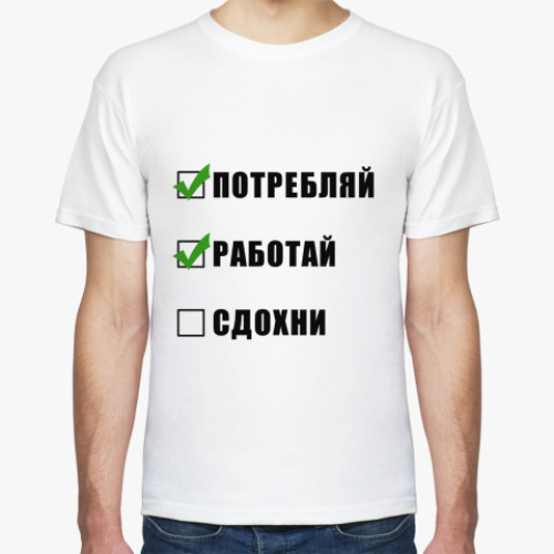 Футболка Потребитель