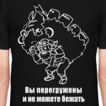 'Вы перегружены'