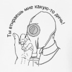 Противогаз, дичь