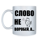 Капитан воробей!