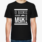 Мужская футболка