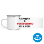 Кружка металлическая белая (круговая запечатка)